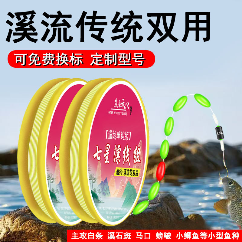 Línea flotante de siete estrellas, línea de flujo de un solo gancho, línea de pesca tradicional, línea de pesca principal, gancho de pesca, conjunto completo de ajuste libre
