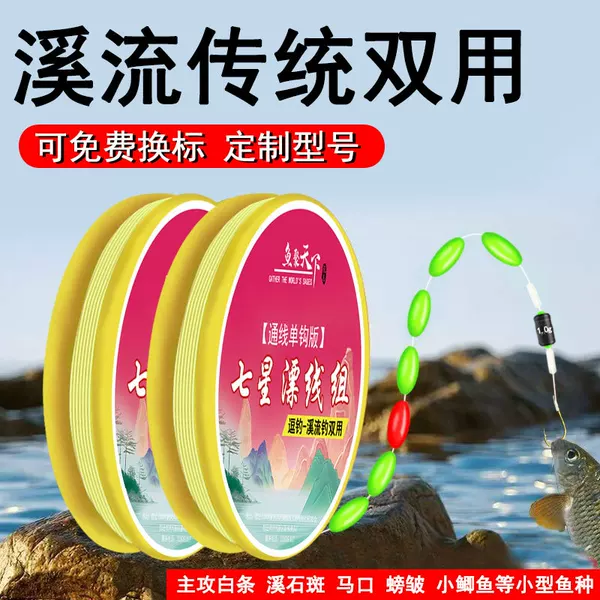 Seven-Star Floating Line Set for Stream Fishing, Single Hook Traditional Fishing Line, Fishing Line, Fishing Hook, No Adjustment Required, Complete Set