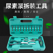 尿素泵拆装工具维修工具尿素管管钳工具钳子尿素泵分解拆卸工具