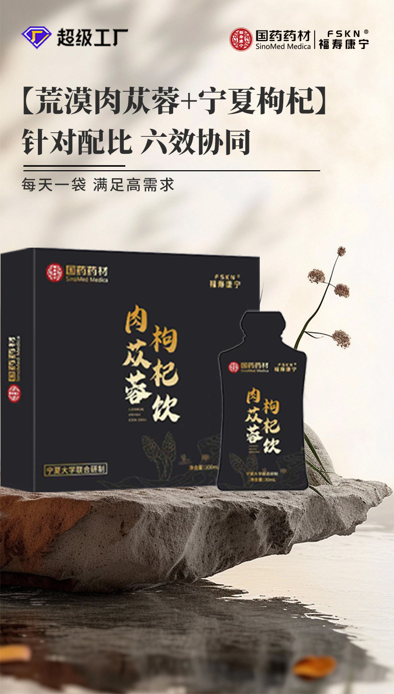 Cistanche and Goji Berry Juice Drink 300mL 10 Sachets Herbal Wellness Beverage overview