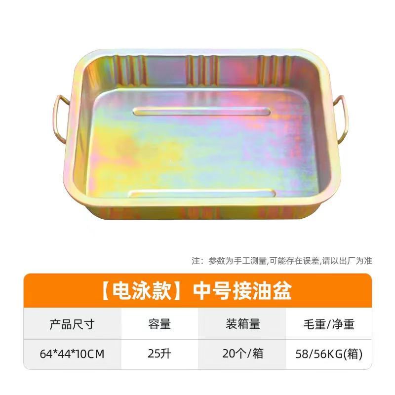 加厚放机油盆 汽修零件清洗铁盘水盘 带手柄接废机油盘换机油工具|undefined
