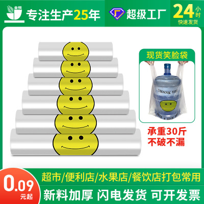 [加厚笑脸塑料袋 水果外卖打包袋 超市购物袋 背心式方便胶袋批发]