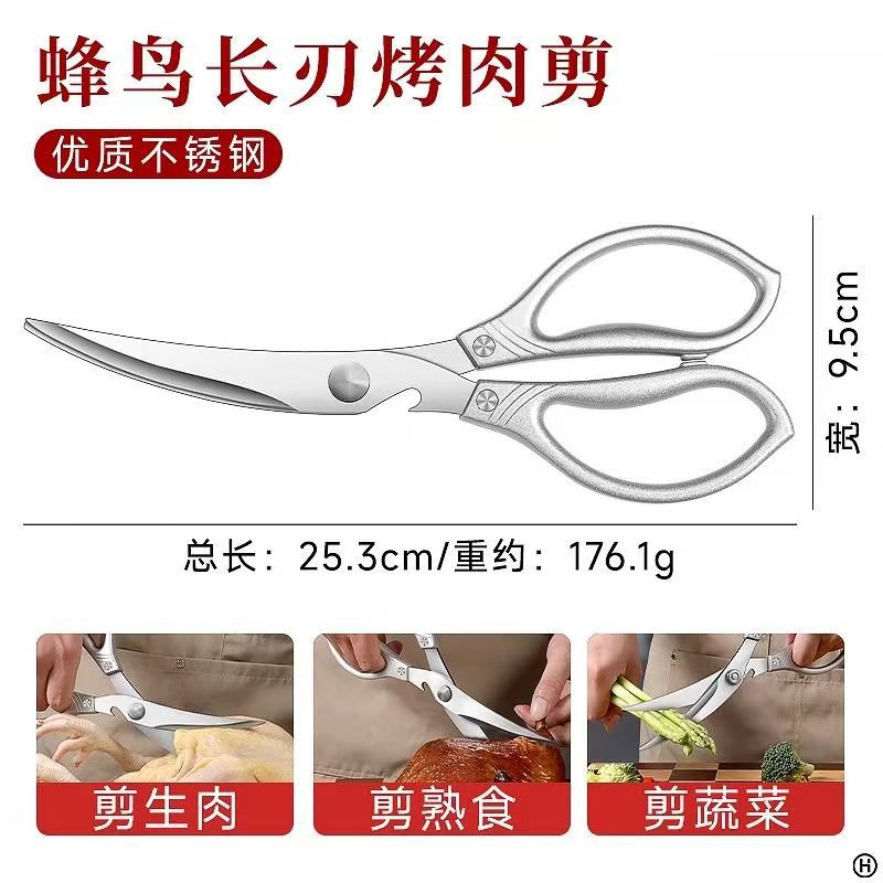 不锈钢厨房强力鸡骨剪刀家用烤肉生熟食物剪多功能牛排剪子专用
