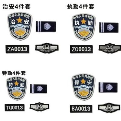 现货服饰配件 执勤服标志 臂章 肩章 套筒 胸章 编号保安标志定制|ru