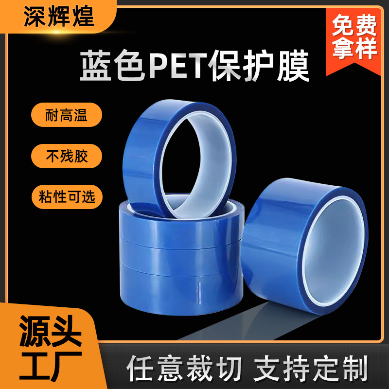 定制蓝色PE保护膜胶带低中高粘家电五金不锈钢铝板自粘贴膜防划膜