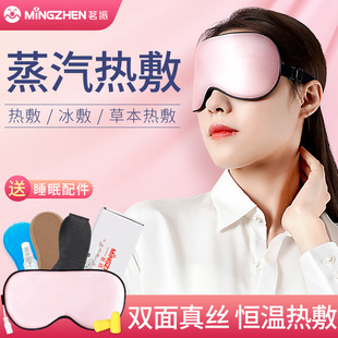 Steam Eye Mask for Men and Women Sleep Shading Heating Sleep Eye Protection Hot and Cold Compress Dual-Use Electric Heating Health Care Intelligence