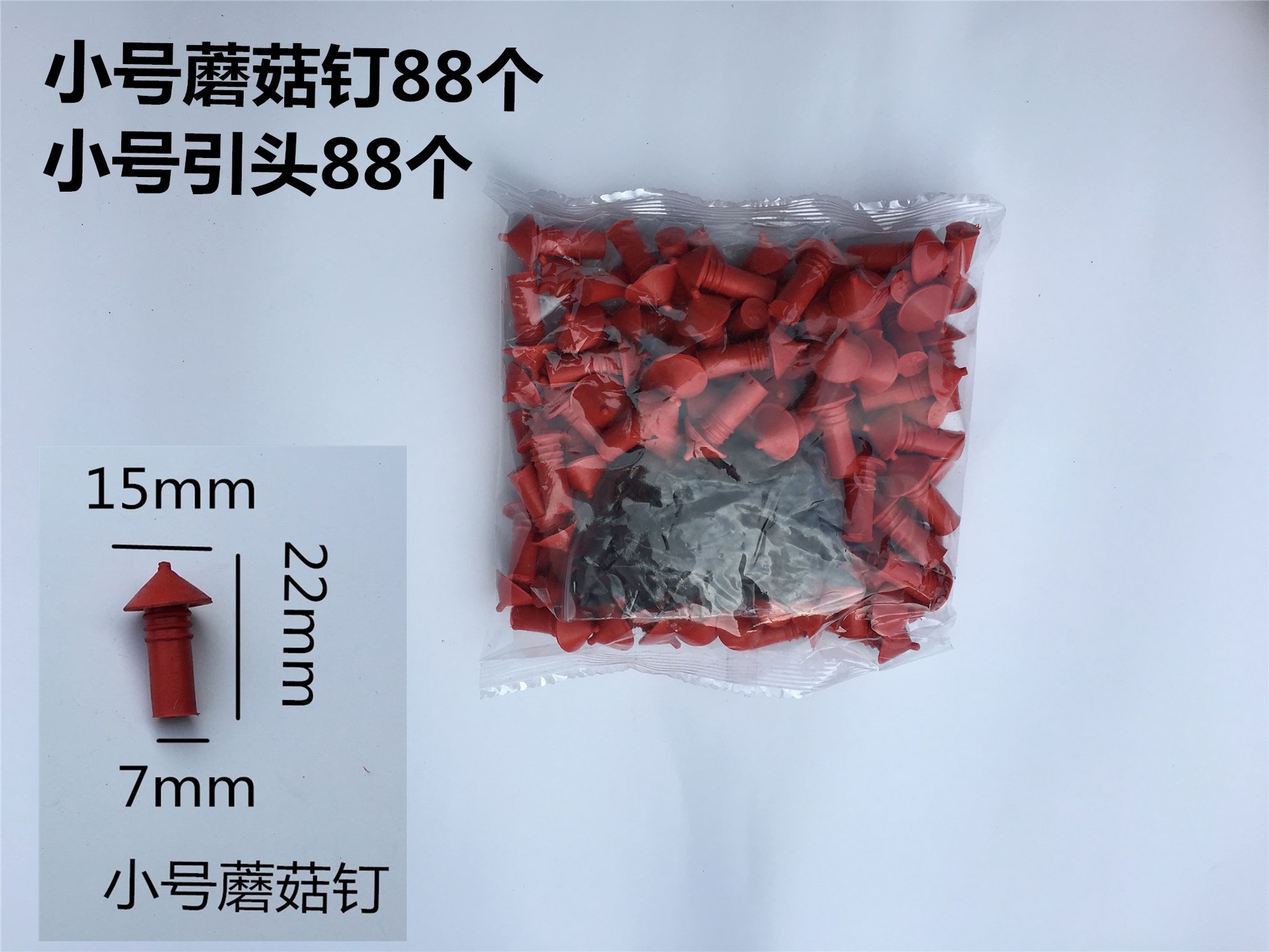 작은 버섯못 1팩(머리 포함 88개)