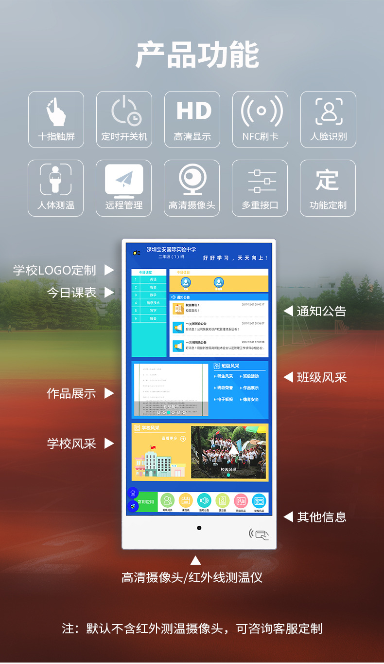 智慧校园-电子班牌2-恢复的_02.jpg