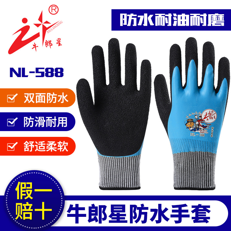 牛郎星手套防滑耐磨耐用搬运防水产钢筋工地洗车养护劳保橡胶手套