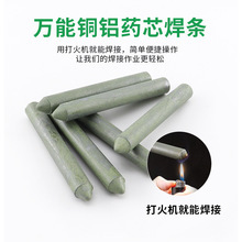 升级版 珍珠管包装 防断裂 打火机万能焊条 家用铜铝修补神器低温