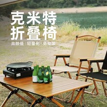 克米特椅椅子户外折叠椅露营椅野营椅桌子钓鱼休闲摆摊克米特椅