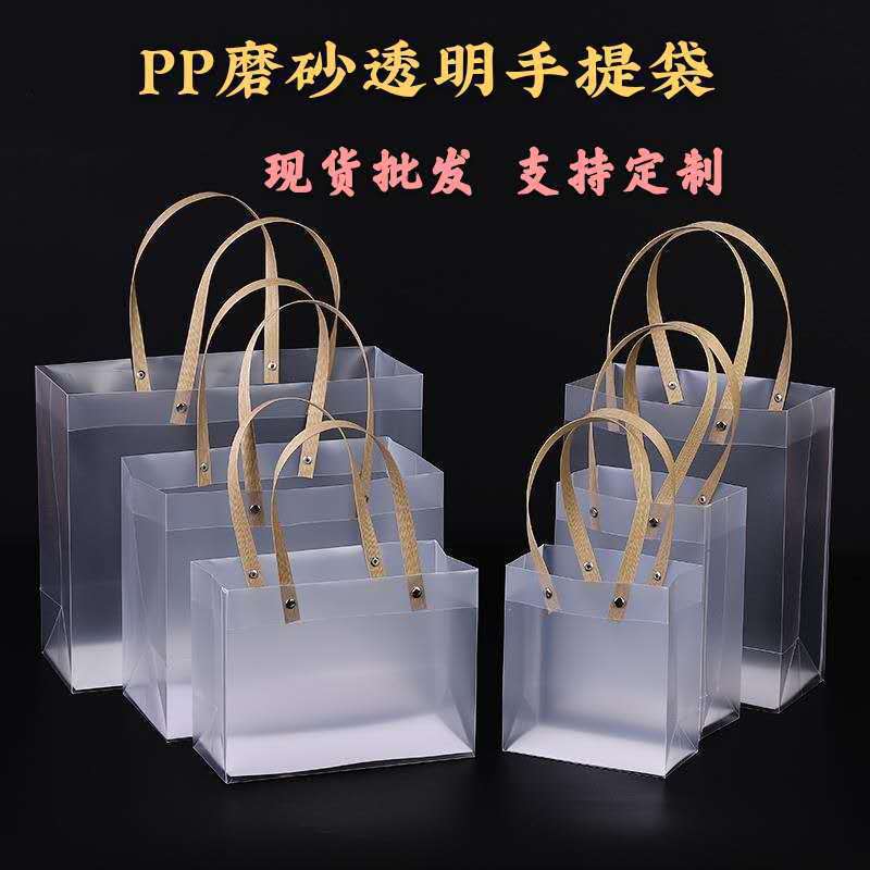 现货PP磨砂透明手提袋礼品袋婚庆喜糖伴手礼袋服装购物包装收纳袋