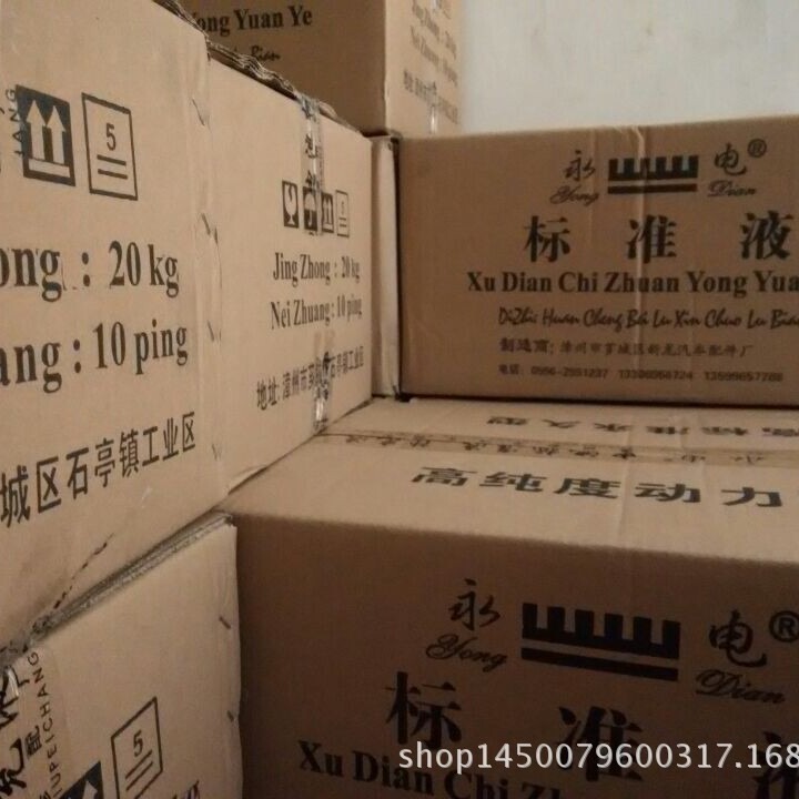 蓄电池电解液/电瓶补充液/电瓶电解液/蓄电池原液/蒸馏水电解液