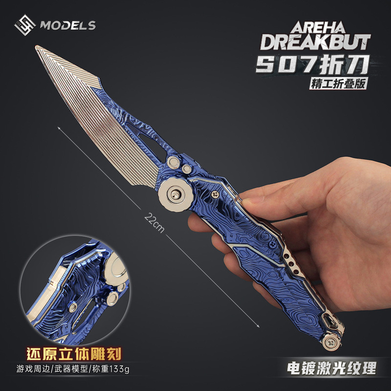 铄捷 暗区周边 折叠版S07折dao合金游戏武器模型金属收藏玩具摆件|undefined