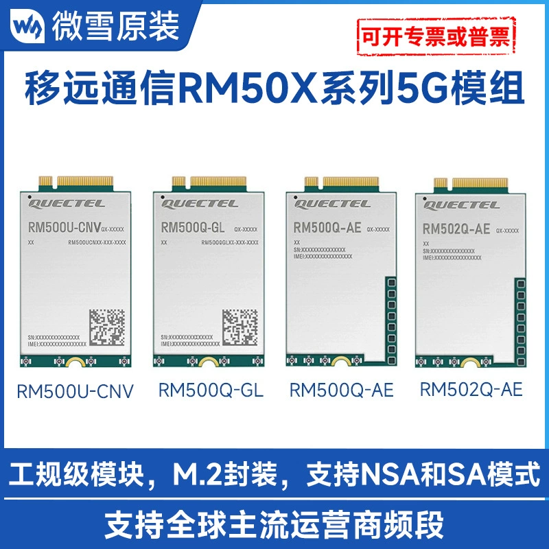 微雪 [Модуль 5G Quectel RM50x серия RM500U-CN, корпус M.2, 5G Sub-6 GHz]