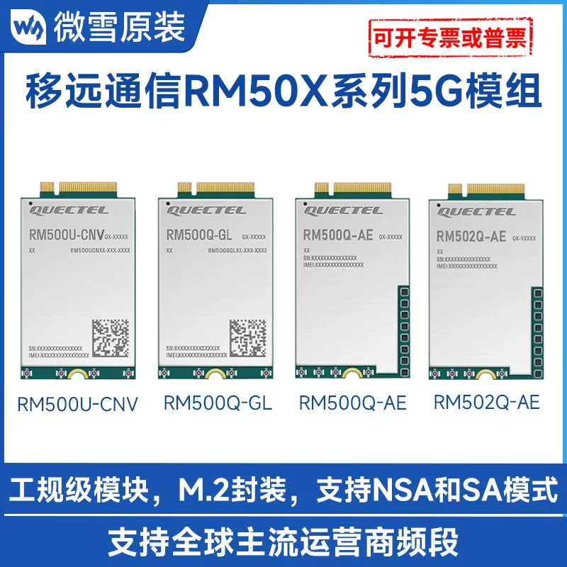 微雪 [Модуль 5G Quectel RM50x серия RM500U-CN, корпус M.2, 5G Sub-6 GHz]