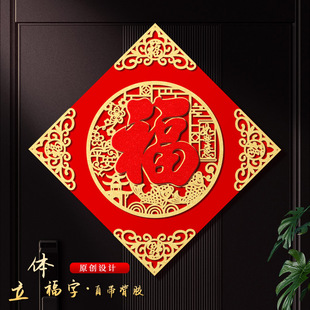 新年福字门贴2026马年立体福贴门福字春节大门入户门过年装饰自粘-阿里巴巴