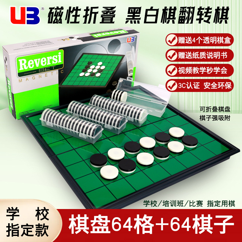 UB Youbang noir et blanc échecs flip échecs Othello checs portable magnétique échiquier pliante puzzle pour enfants échecs magnétiques