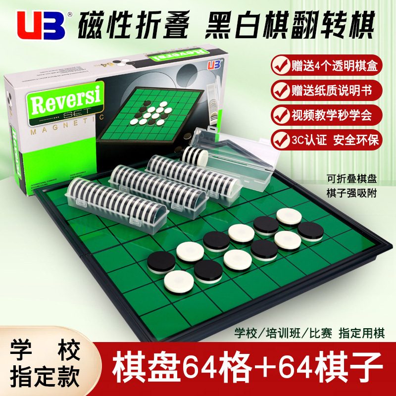 UB Youbang black and white chess flip chess Othello chess portable magnetic chess folding chessboard children's puzzle magnetic chess UB Youbang black and white chess flip chess Othello chess portable magnetic chess folding chessboard children's puzzle magnetic chess