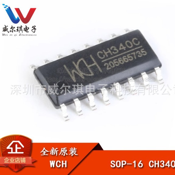 原装正品 贴片 CH340C SOP-16 USB转串口 IC 芯片 内置晶振