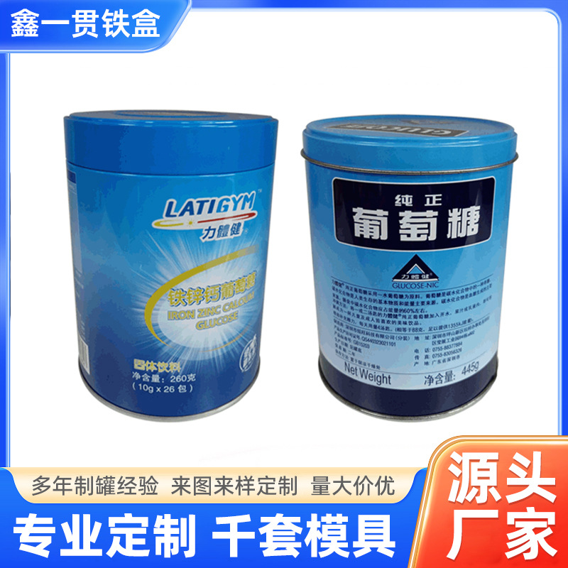 厂家供应   葡萄糖铁罐 食品级奶粉铁罐  杂粮铁罐  定 制铁罐