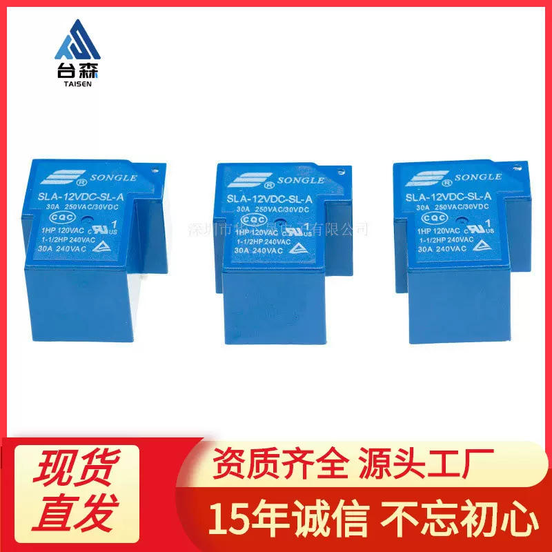 T90松乐继电器SLA-05V 09V 12V 24V 48VDC-SL-A-C 4/5/6脚 30A
