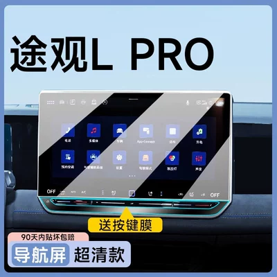 Car paint protective film — car modification and decoration accessories - tiguan-l-pro-15inch-navigation-ultra-clear-flexible-tempered-glass-screen-protector-with-button-cover-other