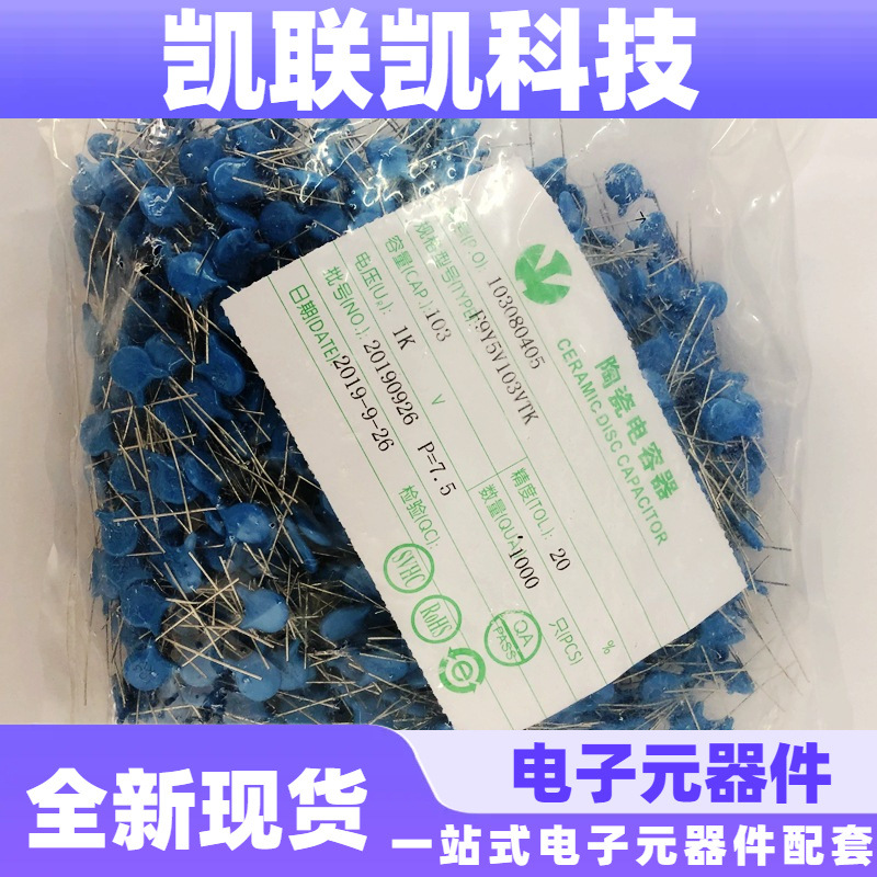 瓷片电容 103M 1KV P=7.5MM 高压蓝色瓷片电容 103/1KV