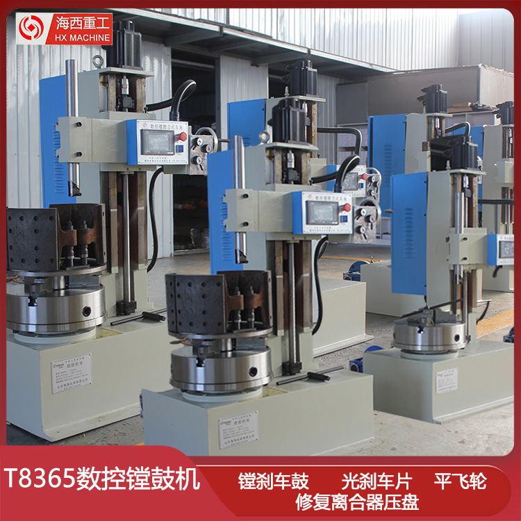 T8365系列制动鼓镗鼓机数控立车光飞轮修复离合器压盘光鼓机