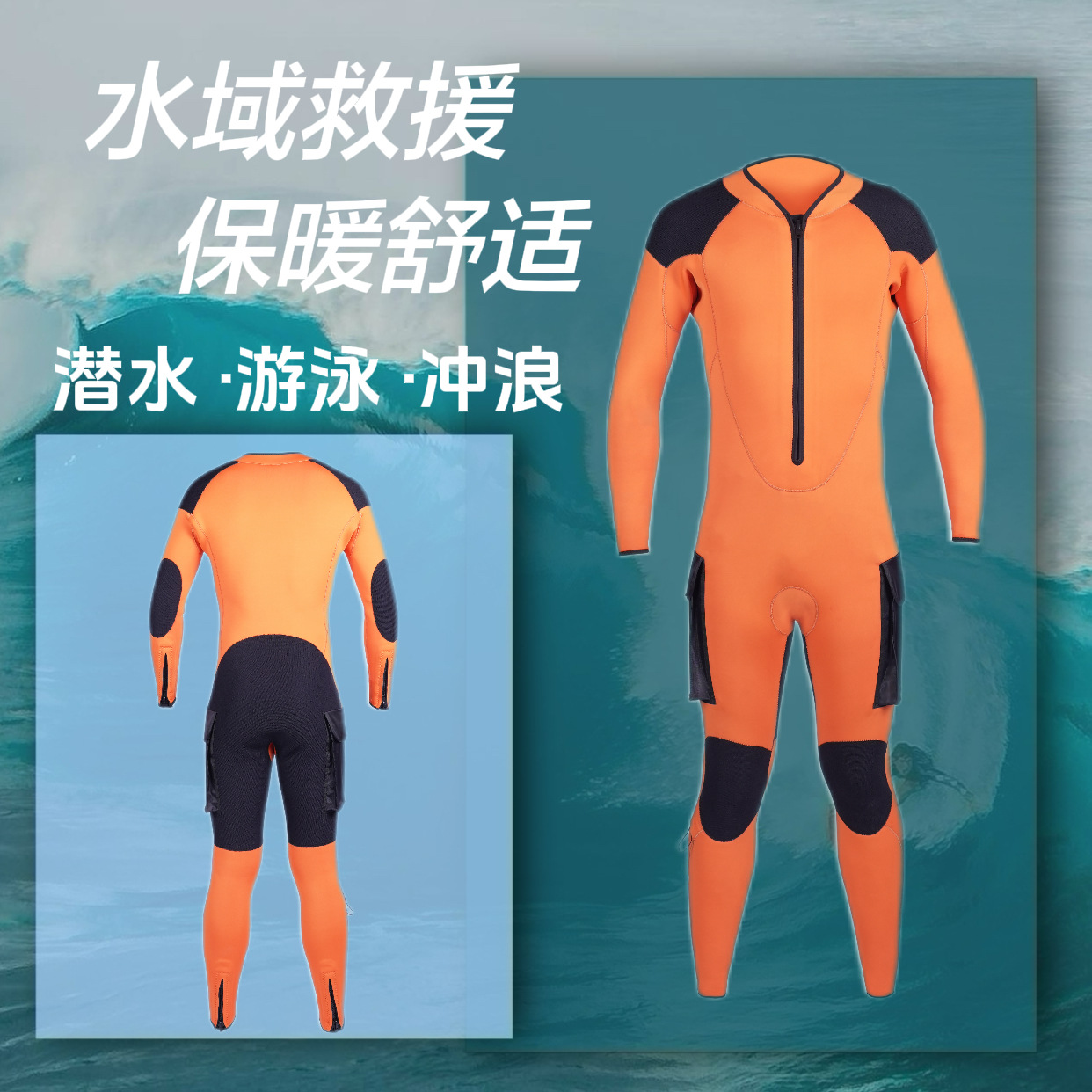 Water Wet Suit Rescue Suit Set Life-Saving Equipment Flood Prevention Disaster Relief Fire Rescue Cold Protection and Warmth 3mm