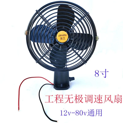Forklift Truck Truck Excavator Loading Truck Forklift Engineering Vehicle Electric Fan 12V80V Universal Powerful Inpolar Speed Regulation (Digər kiçik elektrik cihazlar) - 8inch-fan-12v-80v-universal-stepless-speed-regulation