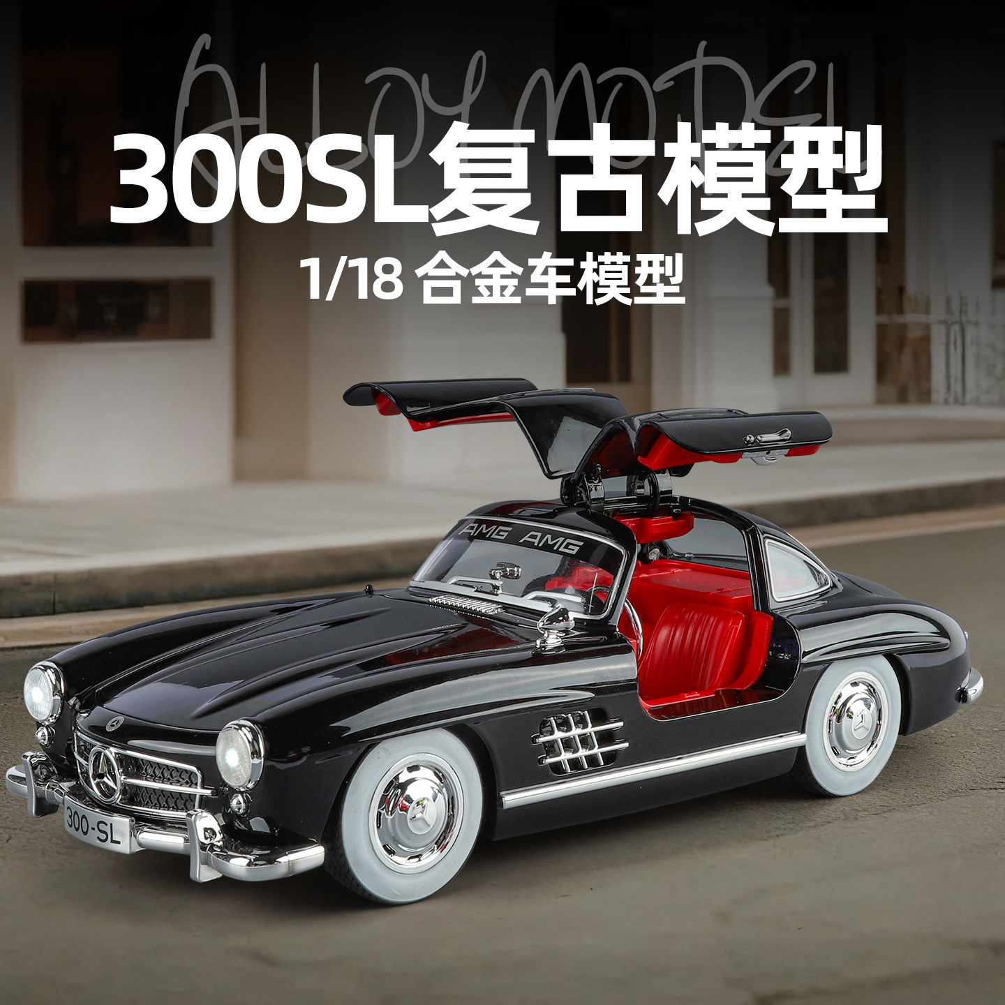 1:18 modelo de automóvil de aleación Ben300SL sonido y luz de alta gama restaurante atmósfera retro decoración accesorios al por mayor