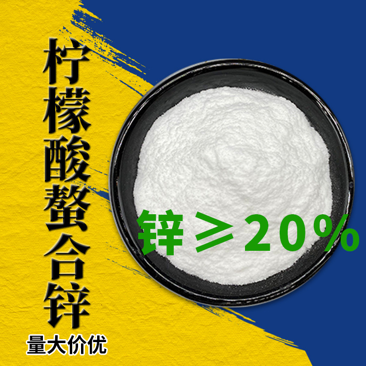 螯合锌肥批发 农业种植全水溶锌肥 中微量元素肥 螯合锌