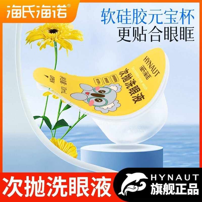 海氏海諾回洗眼液一箱12個|undefined