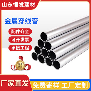 162025 Galvanized 1/2 Inch and 3/4 Inch Pre-Embedded Round Pipe Kbg Metal Conduit Jdg Wire Pipe Galvanized Pipe for Pre-Embedded Use