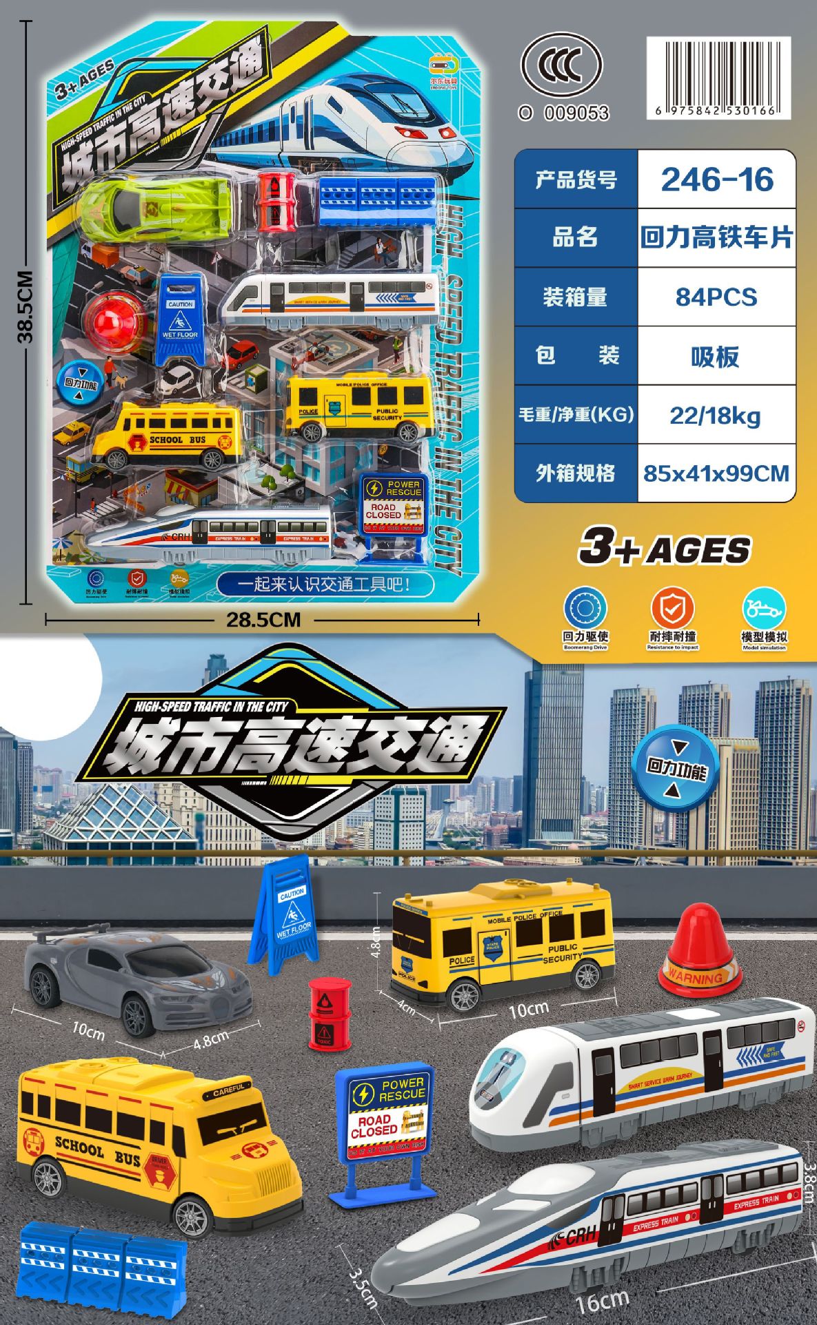 246-16高铁车