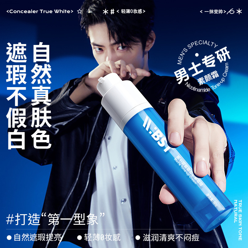 碧素堂男士烟酰胺自然素颜霜50g自然亮肤清爽不油腻厂家直销代发
