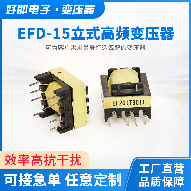 EFD-20高频变压器手机充电器5V3A变压器电源适配器变压器厂家供应