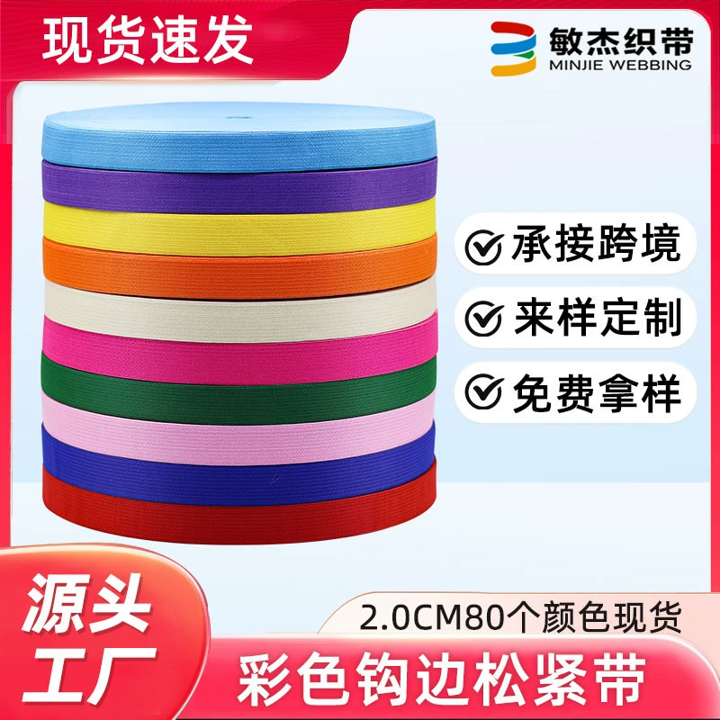 Производитель цветных эластичных лент шириной 2 см, плоских эластичных лент для вязания крючком, эластичных тесьм, цветных эластичных ремней