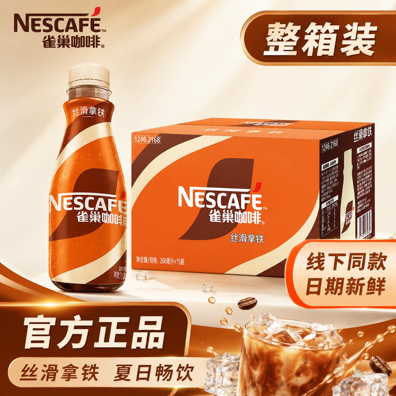 Nestle Coffee Silky Latte Bottled Whole Box Iced Americano Summer Hydrating Ready-to-Drink Beverage Flagship Store Authentic Product