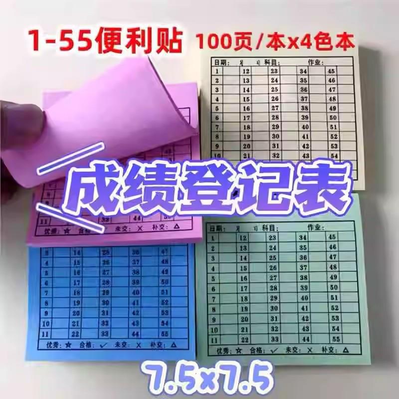 見栄えの良い45 55番の宿題登録付箋、先生が成績を統計できる小学生向けのカラーメモ|undefined