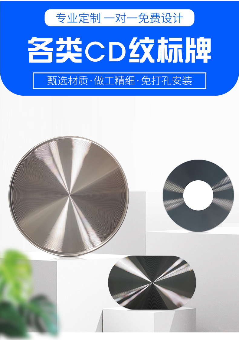 CD纹标牌详情_03