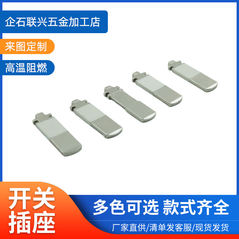 New Chinese Standard Plug Pins, High-Temperature Flame-Retardant Switch Plug Inserts, Complete Range of Specifications, Direct Supply from Hardware Insert Manufacturers