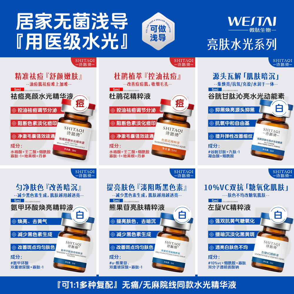 美容院线水光5%氨甲环酸左旋vc熊果苷白美无菌原液微针导入供居家