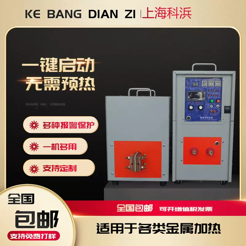 厂家销售高频感应加热设备30KW金属淬火退火回火焊接加热机高频机