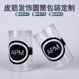 工厂定制印刷饰品包装筒pvc塑料皮筋发饰PVC圆筒塑料盒