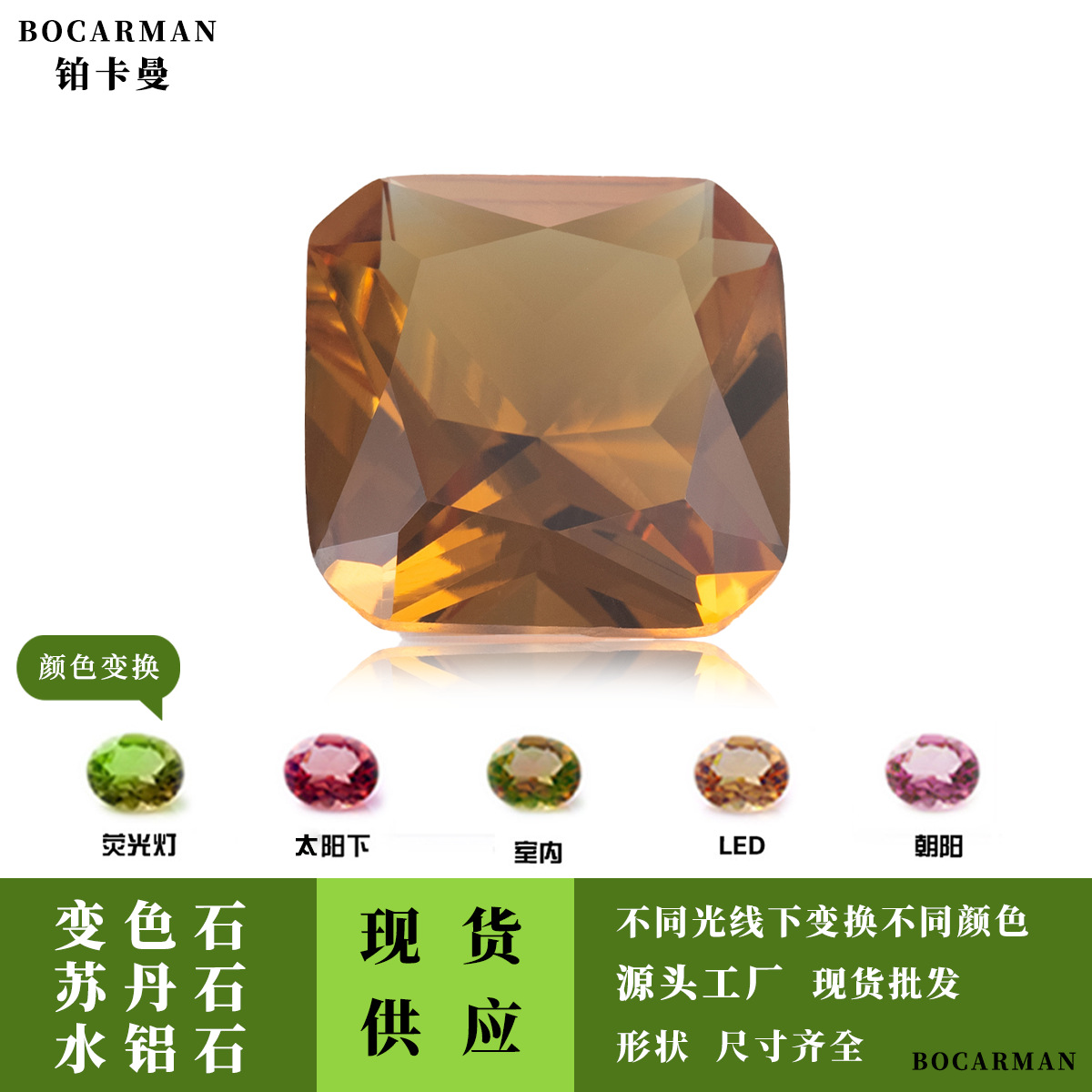 源头工厂现货批发变色苏丹石正方倒角土耳其水铝石苏坦莱光源变色