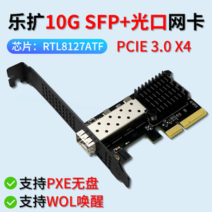 ���UPCle X4���10G�f�׹��wSFP+�οھW��֧��PXE/WOL�W�ɟo�PRTL
