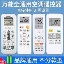 批发空调遥控器万能通用款适用于格力美的海尔挂机柜机空调遥控器