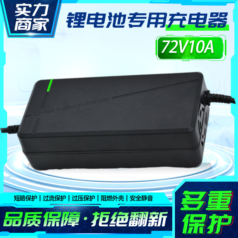 批发72V10A智能自动关机断电动车三元铁锂电池充电器84V88.2V快充